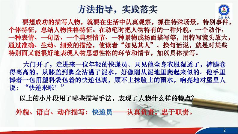 部编版语文七年级下册《写出人物的精神》PPT课件二第2页