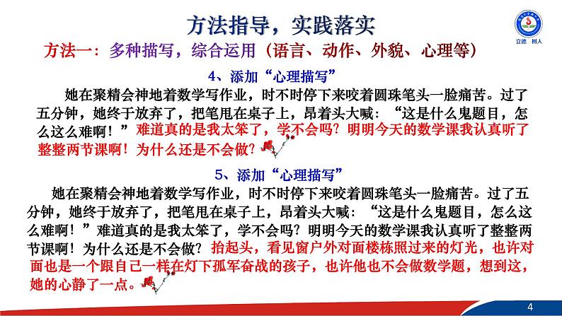 部编版语文七年级下册《写出人物的精神》PPT课件二第4页