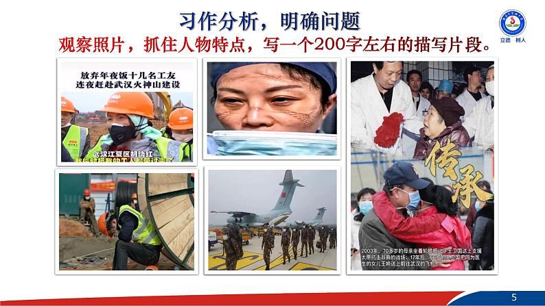 部编版语文七年级下册《写出人物的精神》PPT课件二第5页