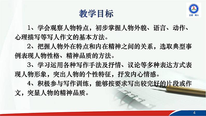 部编版语文七年级下册《写出人物的精神》PPT课件一第4页