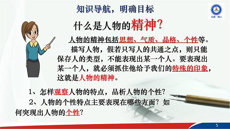 部编版语文七年级下册《写出人物的精神》PPT课件一第5页