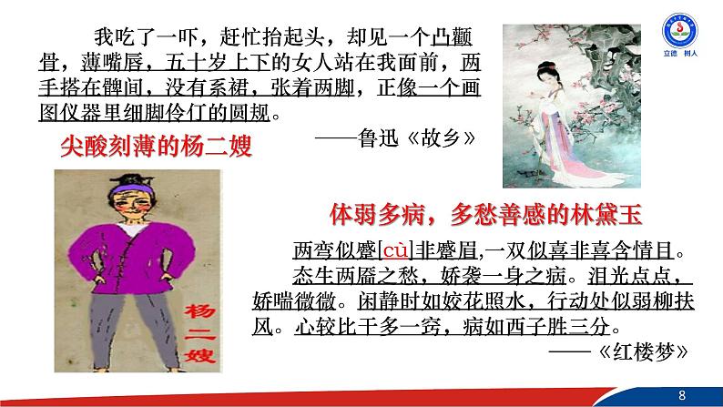 部编版语文七年级下册《写出人物的精神》PPT课件一第8页