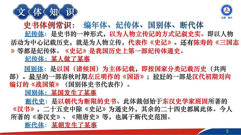 部编版语文七年级下册4《孙权劝学》PPT课件第5页