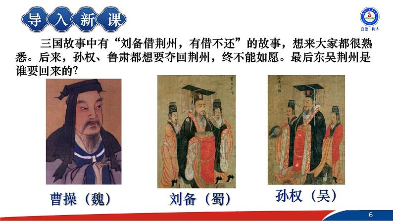 部编版语文七年级下册4《孙权劝学》PPT课件第6页