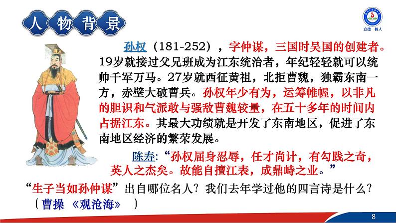 部编版语文七年级下册4《孙权劝学》PPT课件第8页
