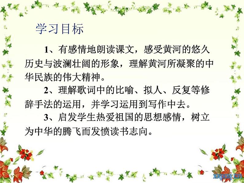 部编版语文七年级下册5《黄河颂》第二课时PPT课件第2页