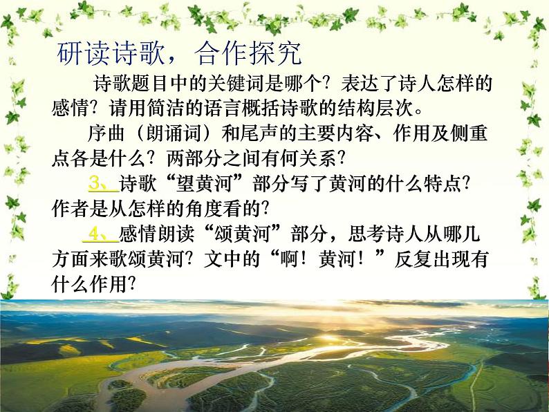 部编版语文七年级下册5《黄河颂》第二课时PPT课件第4页