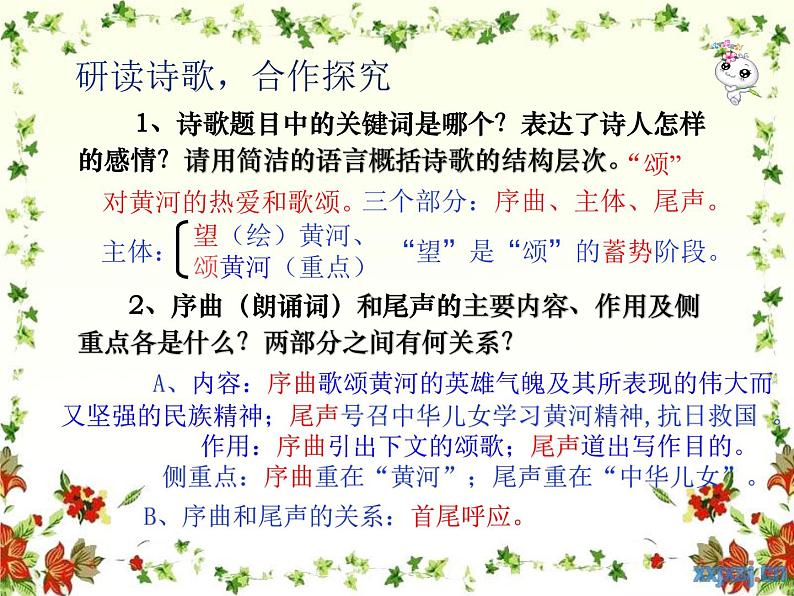 部编版语文七年级下册5《黄河颂》第二课时PPT课件第5页