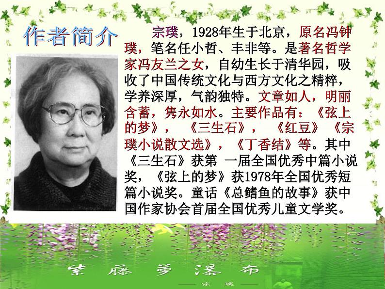 部编版语文七年级下册18《紫藤萝瀑布》PPT课件第4页