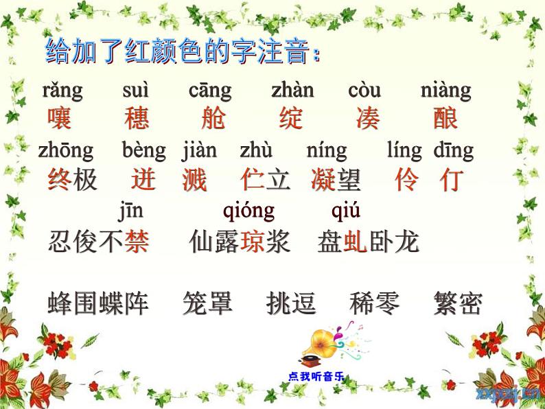 部编版语文七年级下册18《紫藤萝瀑布》PPT课件第8页