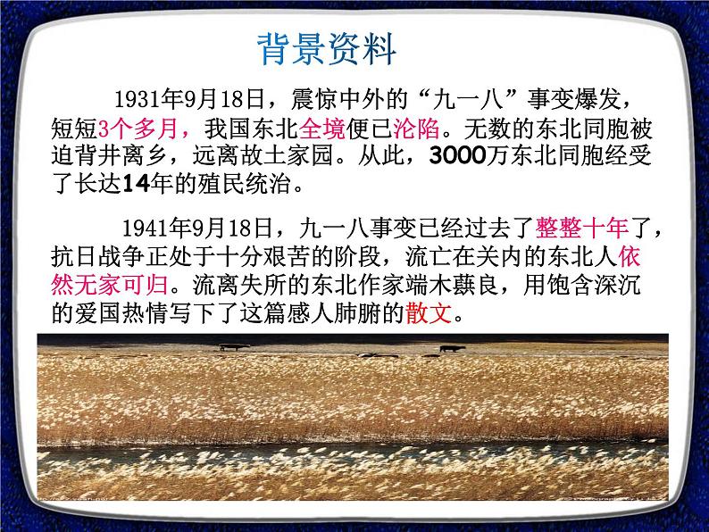 部编版语文七年级下册8《土地的誓言》PPT课件第4页