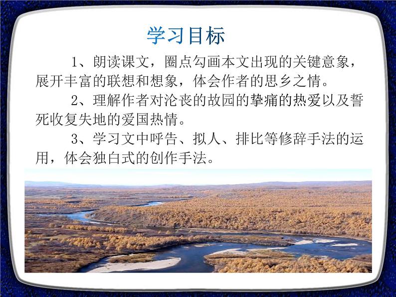 部编版语文七年级下册8《土地的誓言》PPT课件第5页