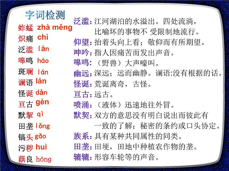 部编版语文七年级下册8《土地的誓言》PPT课件第7页