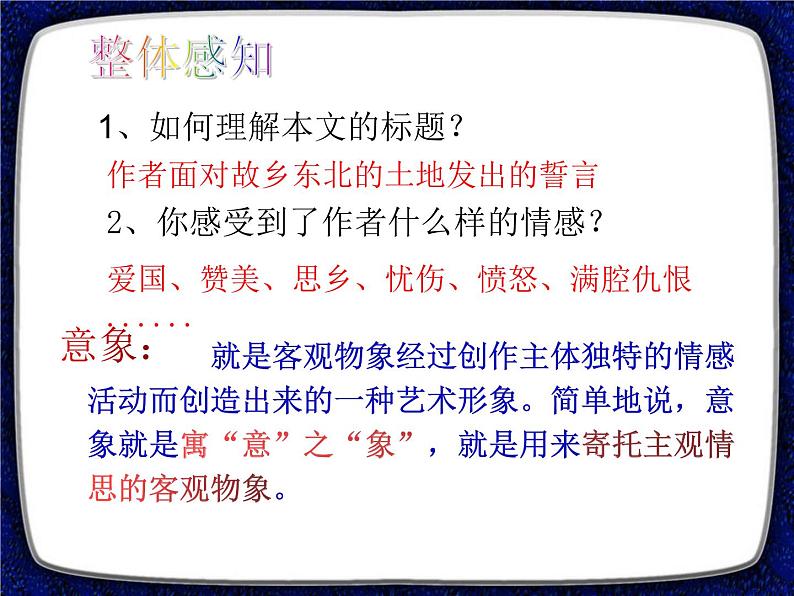 部编版语文七年级下册8《土地的誓言》PPT课件第8页