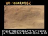 部编版语文七年级下册5《黄河颂》第一课时PPT课件