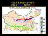 部编版语文七年级下册5《黄河颂》第一课时PPT课件