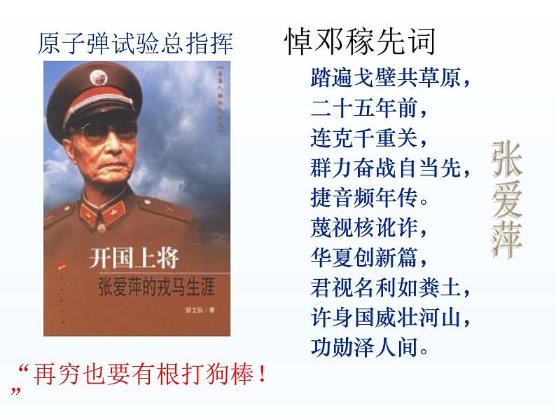部编版语文七年级下册1《邓稼先》PPT课件第7页
