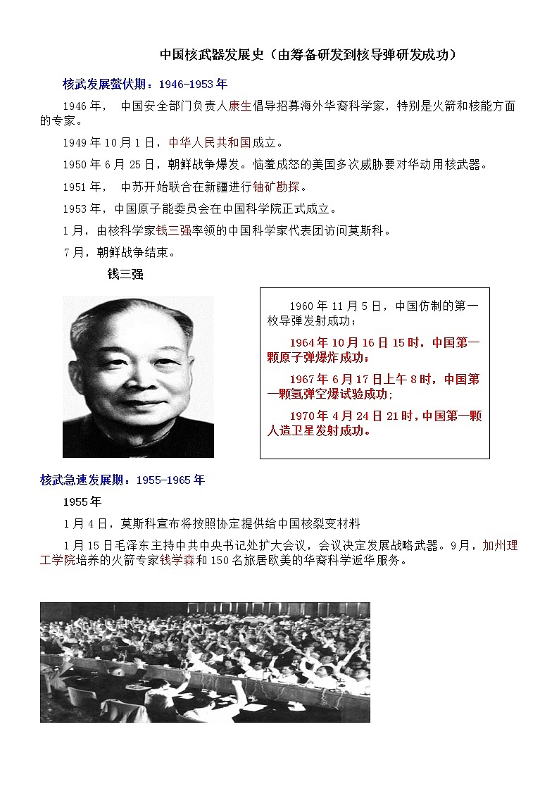 中国核武器发展史第1页