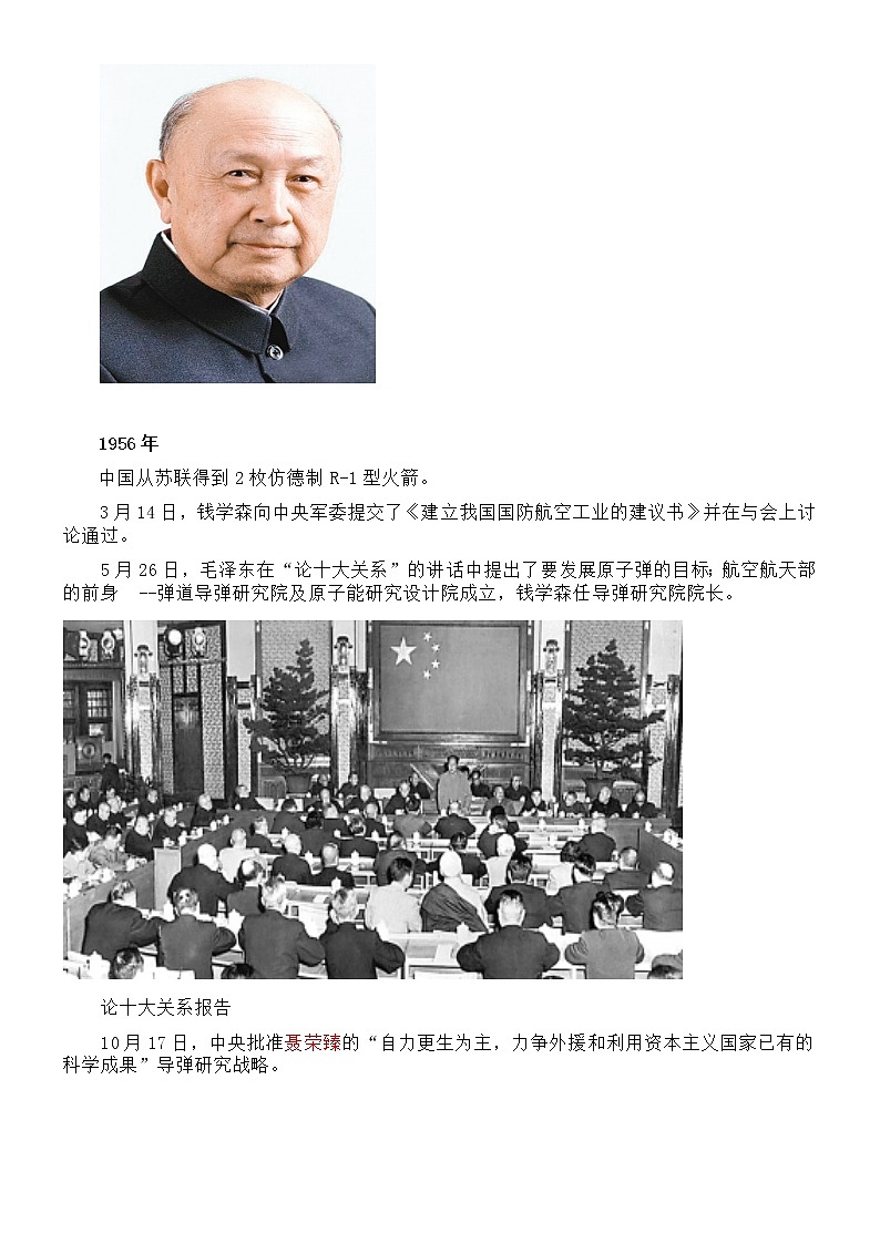 中国核武器发展史第2页