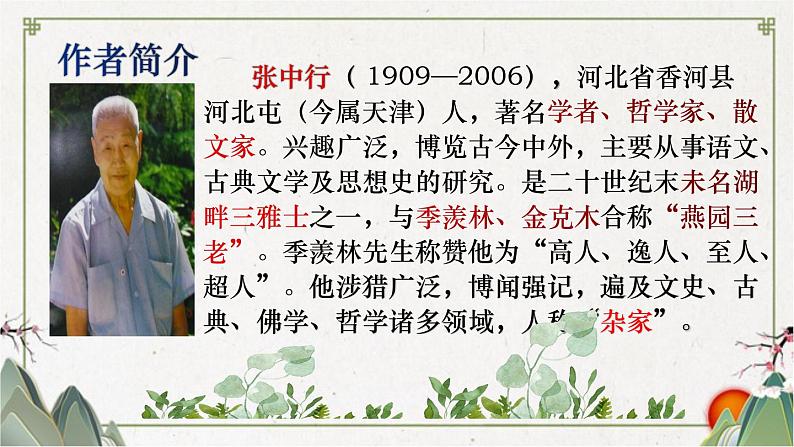 部编版语文七年级下册14《叶圣陶先生二三事》PPT课件第5页