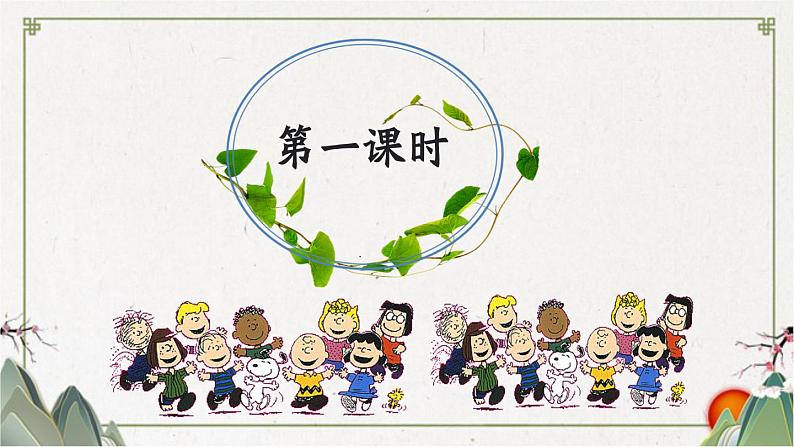 部编版语文七年级下册14《叶圣陶先生二三事》PPT课件第7页