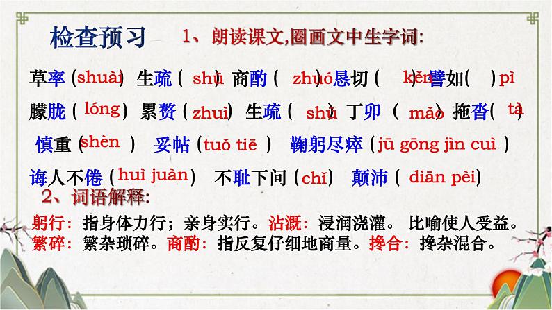 部编版语文七年级下册14《叶圣陶先生二三事》PPT课件第8页