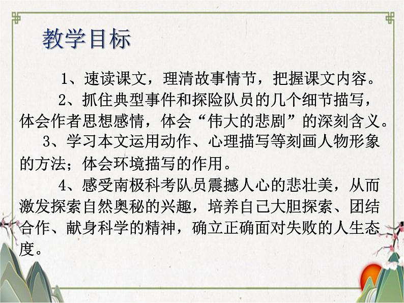 部编版语文七年级下册22《《伟大的悲剧》PPT课件第4页