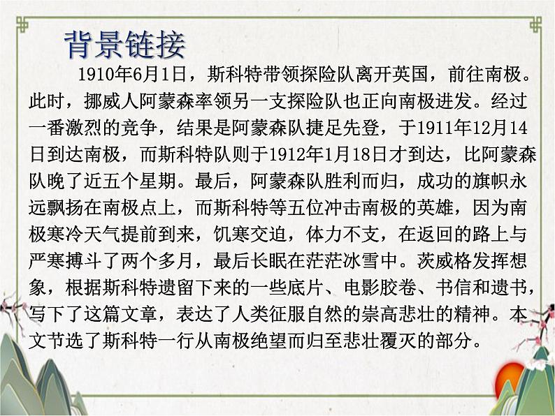 部编版语文七年级下册22《《伟大的悲剧》PPT课件第6页