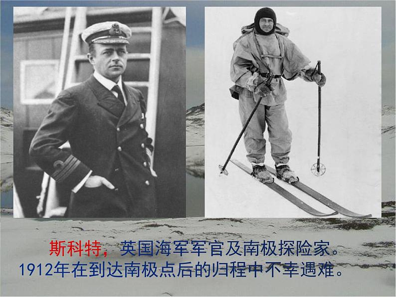 部编版语文七年级下册22《《伟大的悲剧》PPT课件第7页