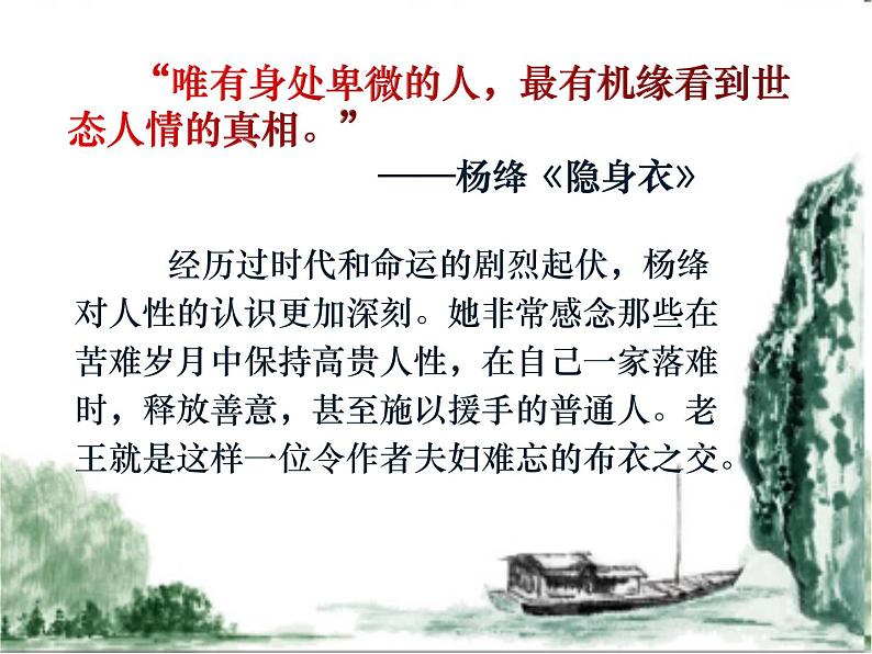 部编版语文七年级下册11《老王》PPT课件第1页