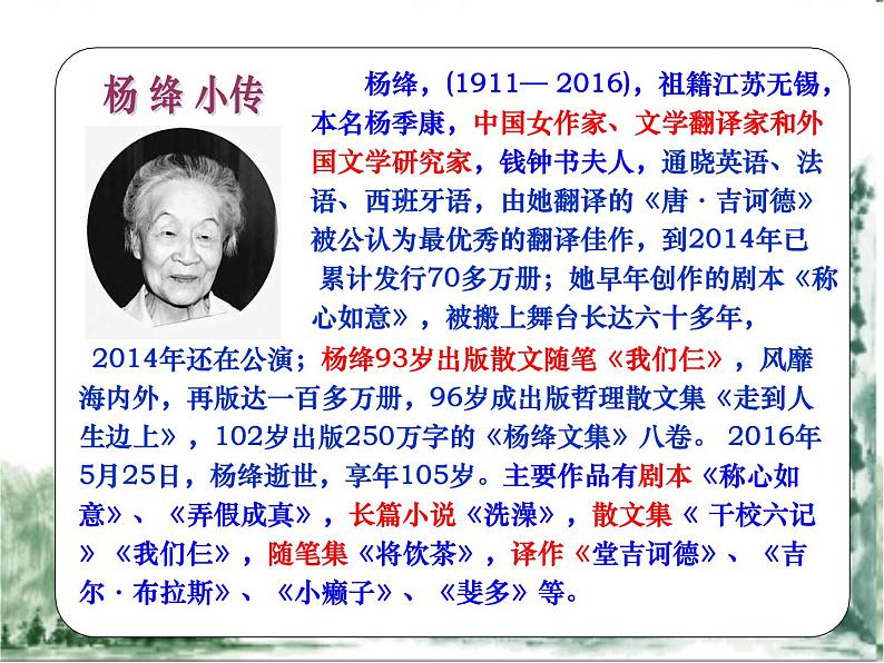 部编版语文七年级下册11《老王》PPT课件第3页