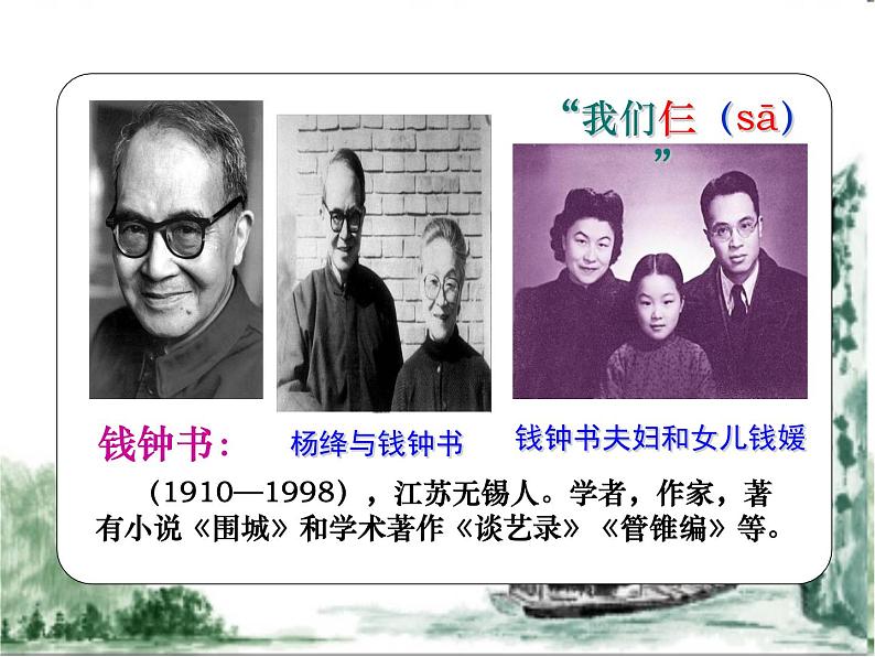 部编版语文七年级下册11《老王》PPT课件第4页