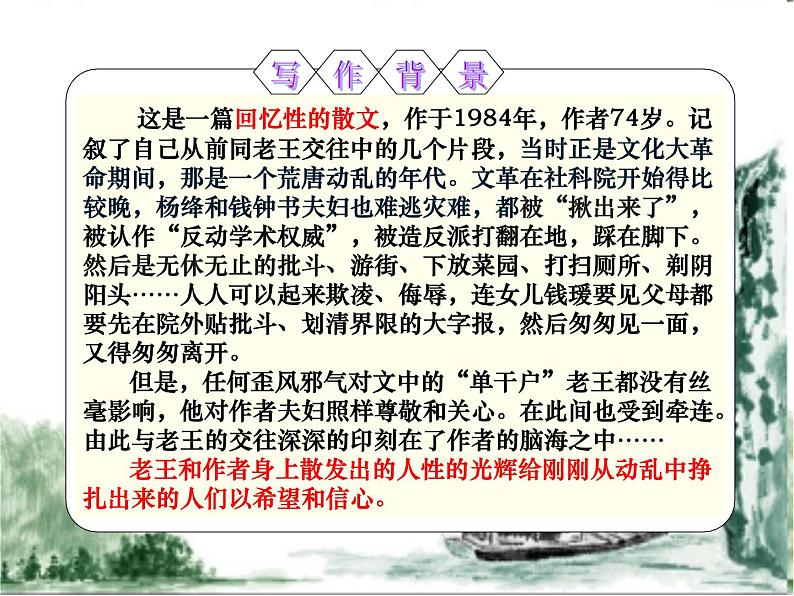 部编版语文七年级下册11《老王》PPT课件第5页