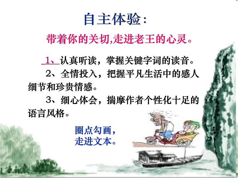 部编版语文七年级下册11《老王》PPT课件第7页