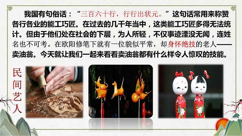 部编版语文七年级下册13《卖油翁》PPT课件第2页