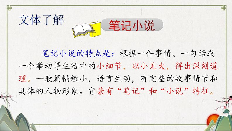 部编版语文七年级下册13《卖油翁》PPT课件第4页