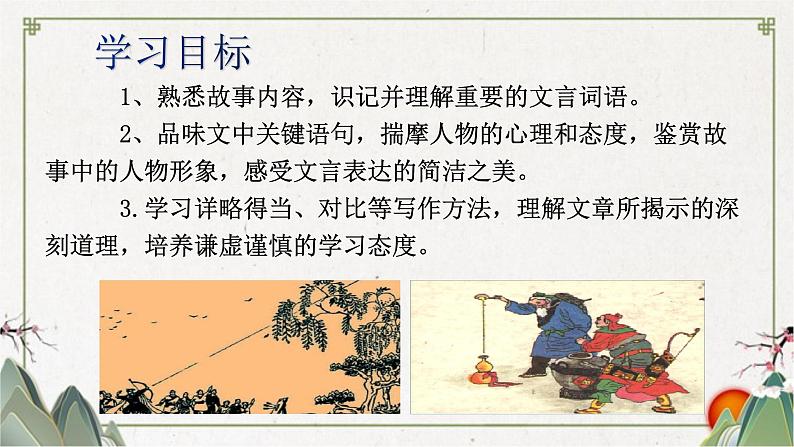 部编版语文七年级下册13《卖油翁》PPT课件第5页