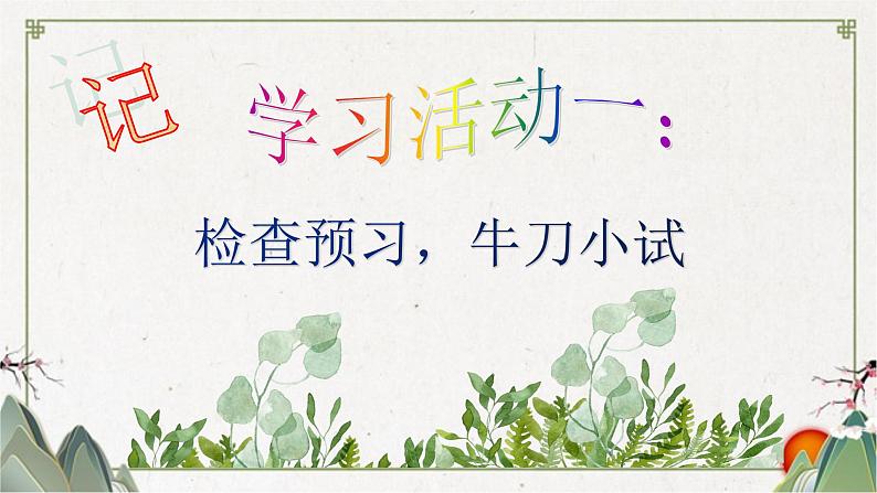 部编版语文七年级下册13《卖油翁》PPT课件第7页