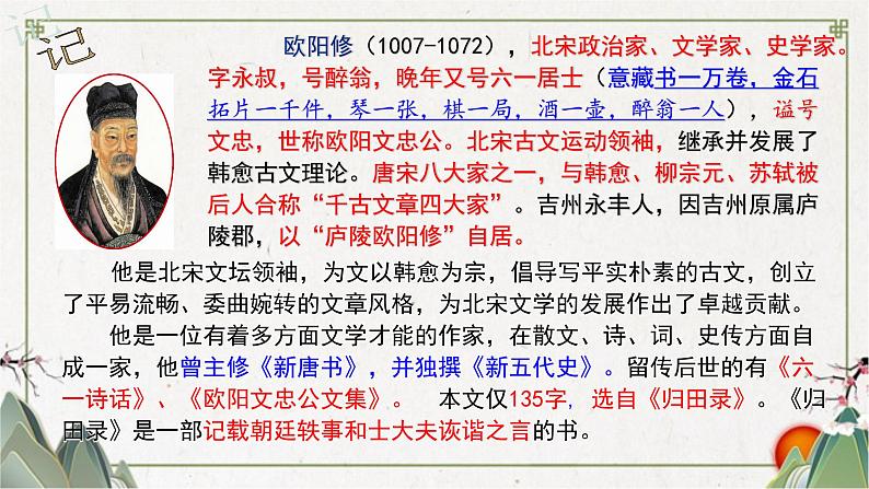 部编版语文七年级下册13《卖油翁》PPT课件第8页