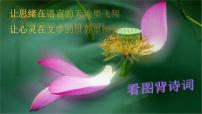 初中语文人教部编版七年级下册爱莲说授课ppt课件