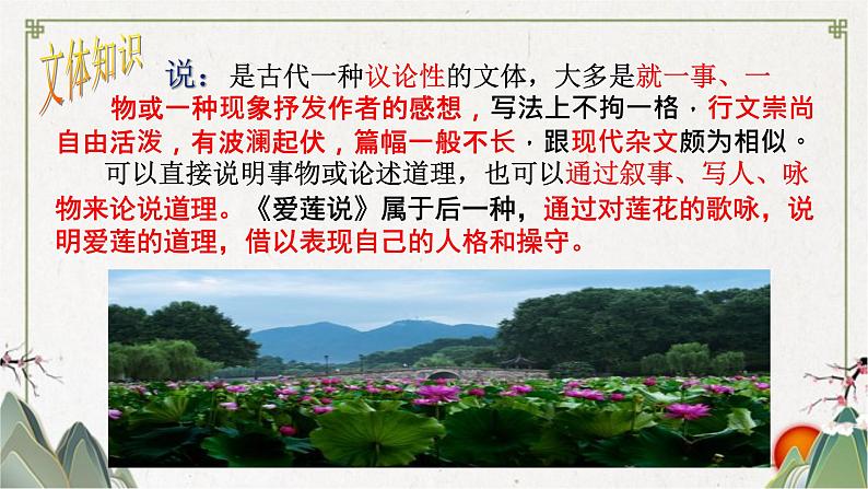 部编版语文七年级下册17《爱莲说》PPT课件第8页
