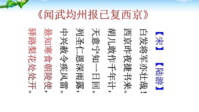 部编版语文七年级下册15《驿路梨花》PPT课件第4页