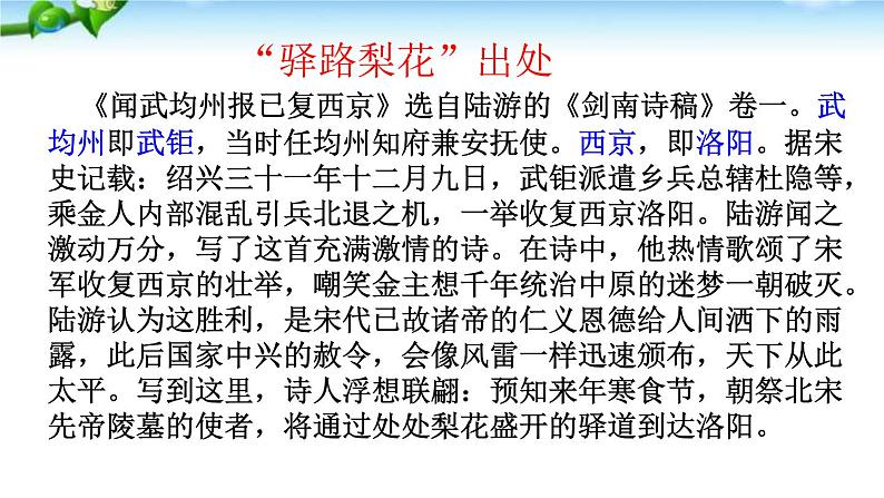 部编版语文七年级下册15《驿路梨花》PPT课件第5页