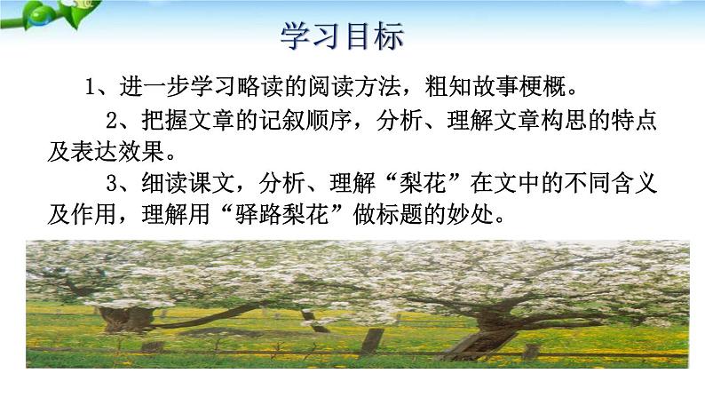 部编版语文七年级下册15《驿路梨花》PPT课件第8页
