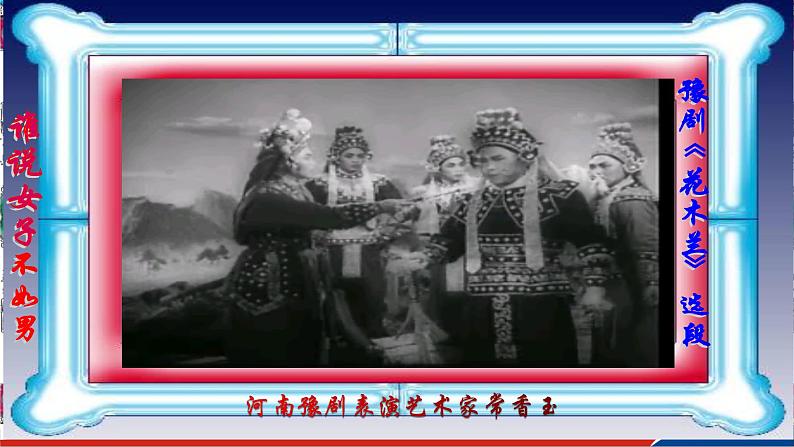 部编版语文七年级下册9《木兰诗》PPT课件02