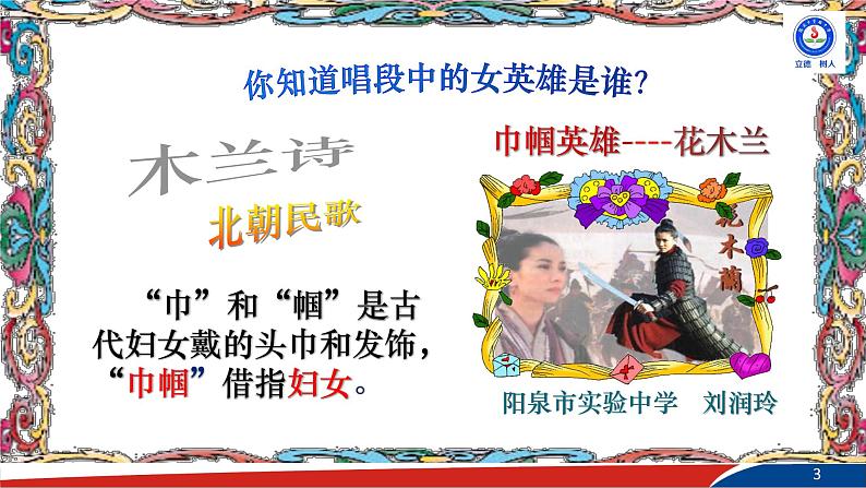 部编版语文七年级下册9《木兰诗》PPT课件03