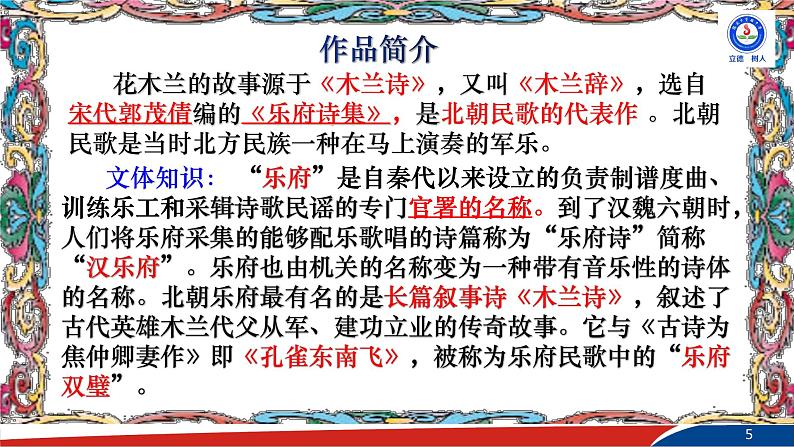 部编版语文七年级下册9《木兰诗》PPT课件05
