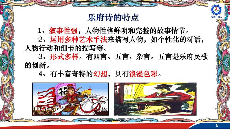 部编版语文七年级下册9《木兰诗》PPT课件06