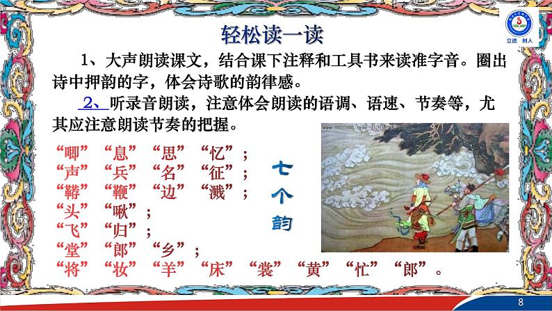 部编版语文七年级下册9《木兰诗》PPT课件08