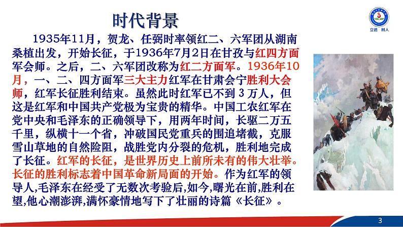 部编版语文七年级下册6《老山界》PPT课件第3页